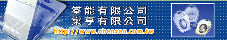 www.chenzen.com.tw